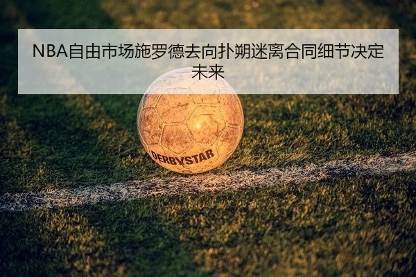 zi-you-shi-chang-shi-luo-de-qu-xiang-pu-shuo-mi-li-he-tong-xi-jie-jue-ding-wei-lai-2-928.jpg